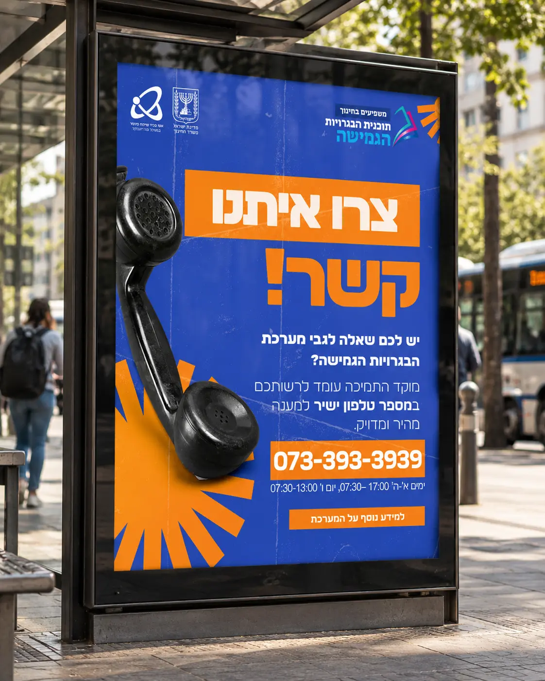 עבודת עיצוב נבחרת של TULA, פרויקט 7